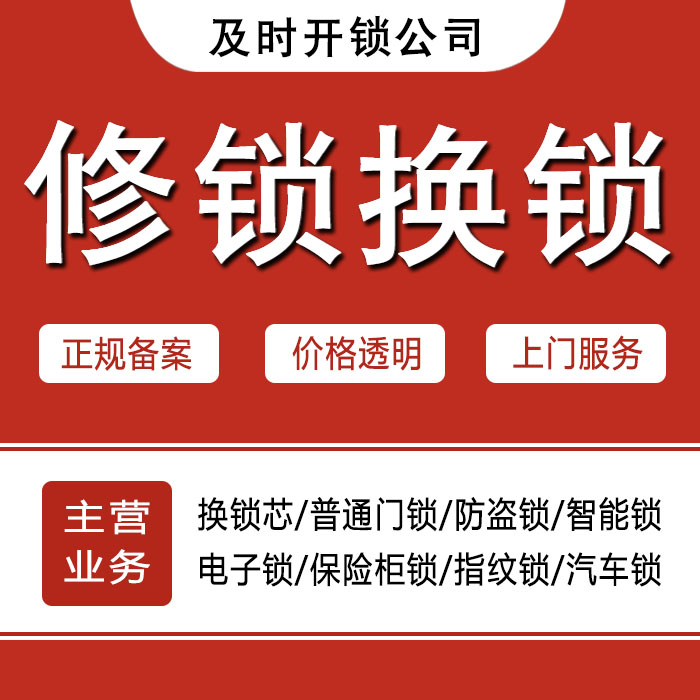 深圳宝安区24小时上门 [开锁换锁修锁] 防盗门·保险柜·汽车锁
